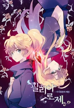 Philia Rose - The Prophecy of the Crown of Thorns