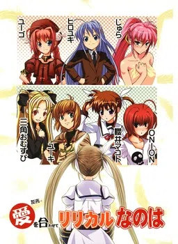 Mahou Shoujo Lyrical Nanoha - Ai o Awasete Lyrical Nanoha (Doujinshi) cover