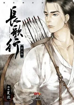 Song of the Long March cover