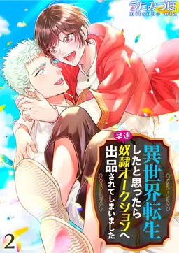 Isekai Tensei shitato omottara Sassoku Dorei Auction he Syuppin saretesimaimashita