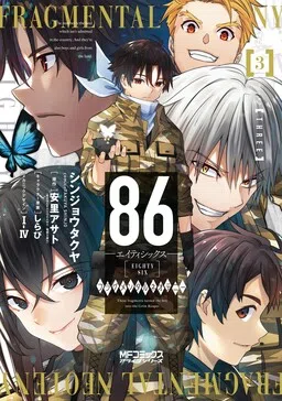 86 -Eighty Six- Fragmental Neoteny cover