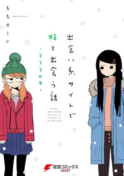 Deai-kei Site de Imouto to Deau Hanashi