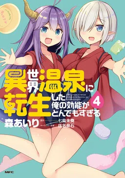 Isekai Onsen ni Tensei shita Ore no Kounou ga Tondemosugiru