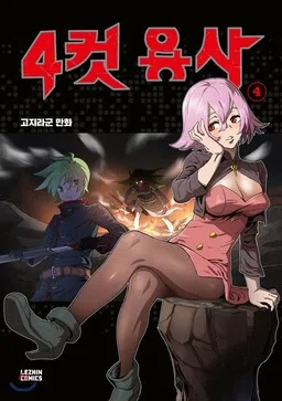 4 Cut Hero cover