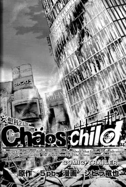 Chaos;Child Prologue cover