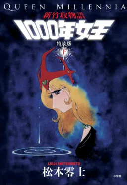 Queen Millennia cover