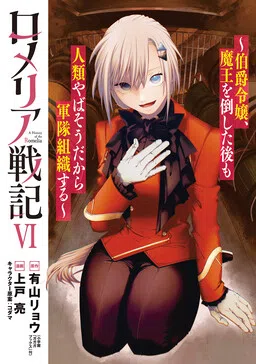 Romelia War Chronicle: The Count’s Daughter Rallies an Army in the Wake of Mankind’s Victory