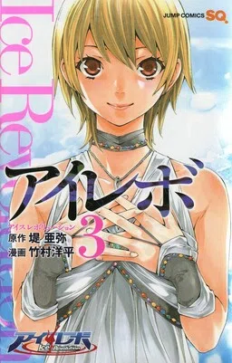 I-Revo -Ice Revolution- cover