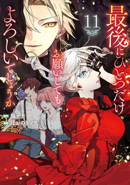 Saigo ni Hitotsu Dake Onegai Shite mo Yoroshii Deshou ka cover