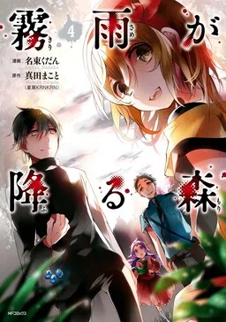 Kirisame ga Furu Mori cover
