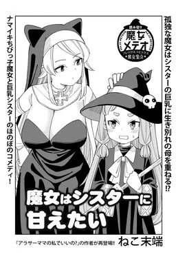 Majo wa Sister ni Amaetai
