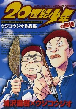 20th Century Boys Supporting Characters - Ujiko Ujio Anthology cover