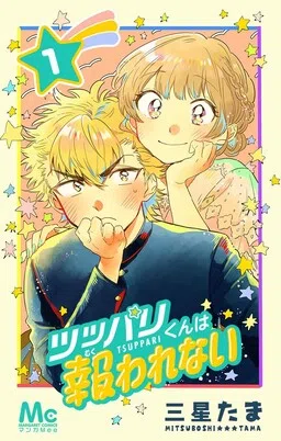 This Delinquent-kun Is Ungrateful cover