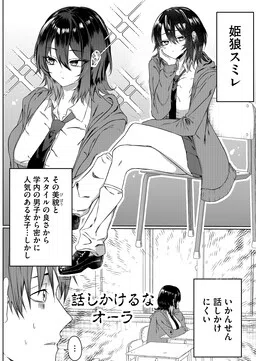 A Story About a Lone Wolf Girl Who Caught My Attention