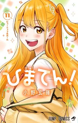 Himaten! cover