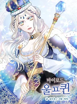 My Master, the Wolf Queen