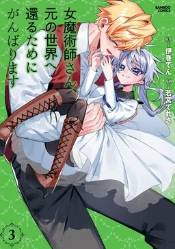 Onna Majutsushi-san, Moto no Sekai e Kaeru Tame ni Ganbarimasu