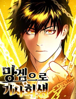 Reincarnated In a Cursed Game (Pre-Serialization) cover