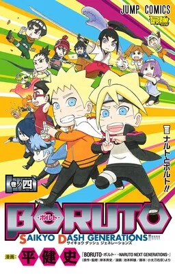 Boruto: Saikyo Dash Generations