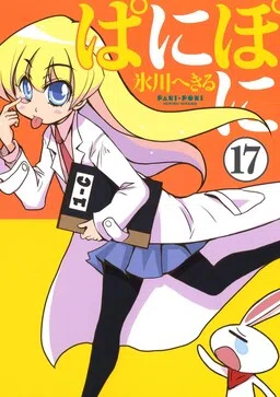 Pani Poni Dash cover