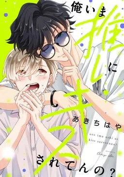 Ore Ima Oshi Ni Kisu Sa Re Ten No?