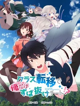 I'm the Only One with Outstanding Cheats After My Class Got Transported to Another World?! cover