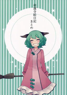 Touhou - Myourenji Enikki Matome (Doujinshi)