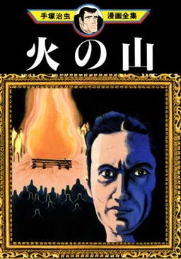 The Thief Akikazu Inoue