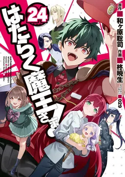 The Devil is a Part-Timer!