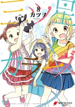 Mitsuboshi Colors cover