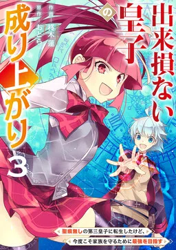 Rising of the Worthless Prince: I was Reincarnated as the Third Prince Who Didn't Have a Stigmata but This Time, I'm Going to Protect My Family by Aiming to Become the Strongest
