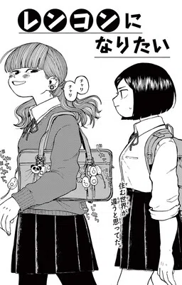 Renkon ni Naritai