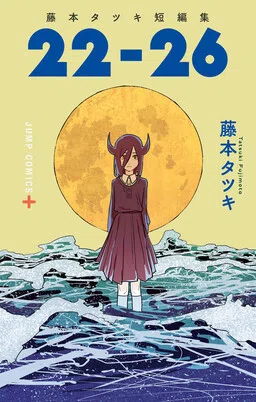 Tatsuki Fujimoto Short Story Collection cover