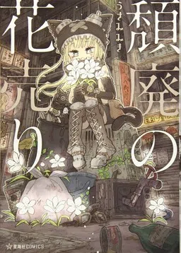 Taihai no Hanauri cover
