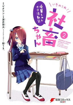 Ikinokore! Shachiku-chan ~Kouhai-chan Ota Katsudou-ki~