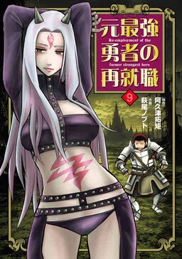 Re-Employment of the Former Strongest Hero
