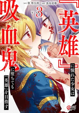 "Eiyuu" ni Akogareta Shoujo wa Kyuuketsuki ni Ochitemo "Eiyuu" wo Mezasu cover