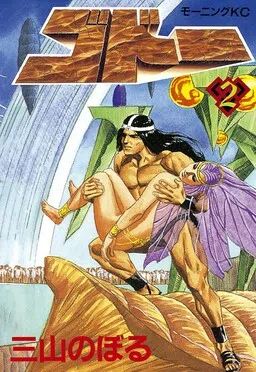 Godo cover
