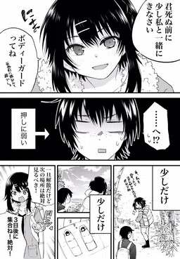 A Story About Spending a Little More Time With an Eccentric Girl cover