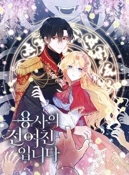 Yongsa ui Jeon Yeochinimnida cover