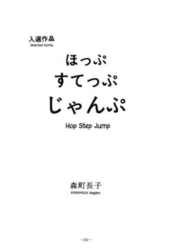 Hop Step Jump