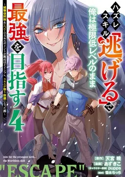 Hazure Skill “Nigeru” de Ore wa Kyokugen Tei-Level no Mama Saikyou o Mezasu ~Keikenchi Yokusei & Level 1 de Skill Point ga Shinu Hodo Infla, Skill ga Torihoudai ni Natta Ken~
