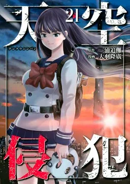 Tenkuu Shinpan cover