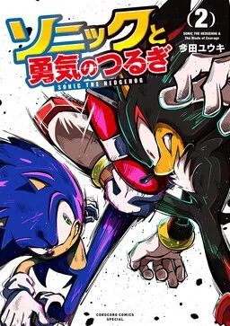 Sonic and the Blade of Courage