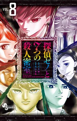 Detective Xeno and the Seven Locked Murder Rooms cover