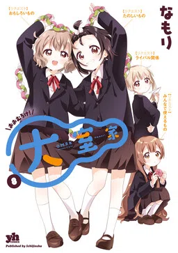 Oomuro-ke cover