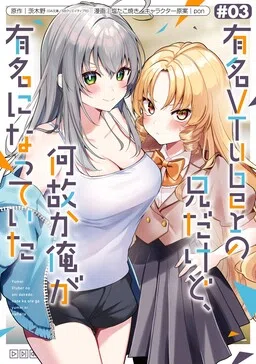 I'm the Older Brother of a Famous VTuber, But for Some Reason I Became Famous
