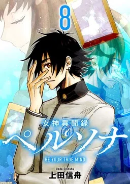 Megami Ibunroku - Persona cover