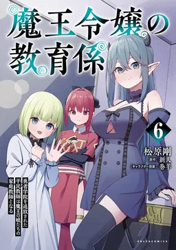 The Demon King's Educator: The Common Teacher Who Has Been Exiled From the Heroes' Academy Becomes a Private Teacher for Demons' Daughters