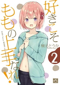 Suki koso Momo no Jouzu nare! cover
